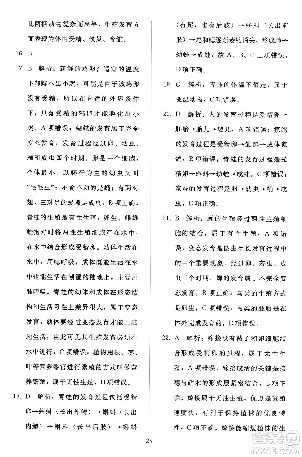 人民教育出版社2025年春同步輕松練習(xí)八年級(jí)生物下冊(cè)人教版答案