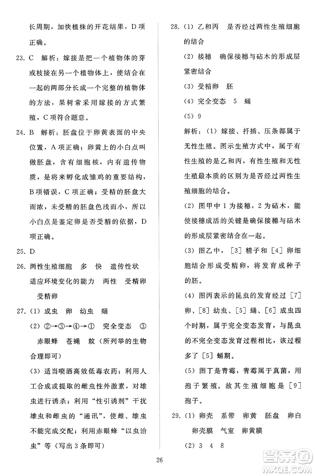 人民教育出版社2025年春同步輕松練習(xí)八年級(jí)生物下冊(cè)人教版答案