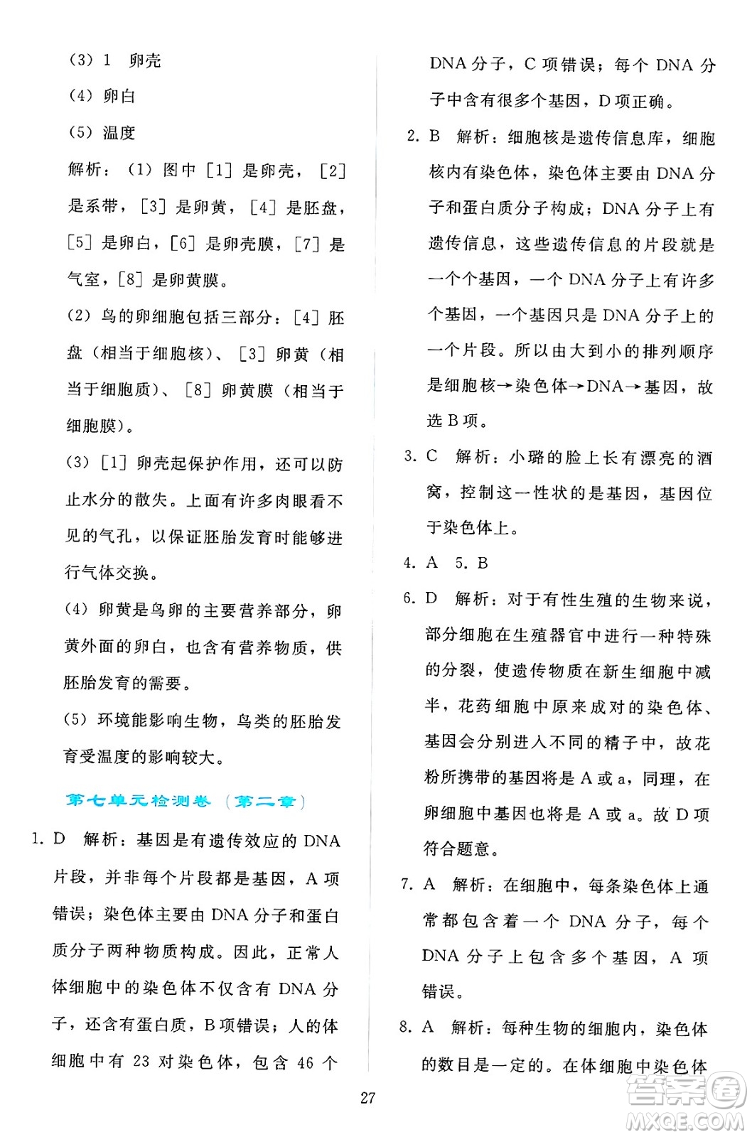 人民教育出版社2025年春同步輕松練習(xí)八年級(jí)生物下冊(cè)人教版答案