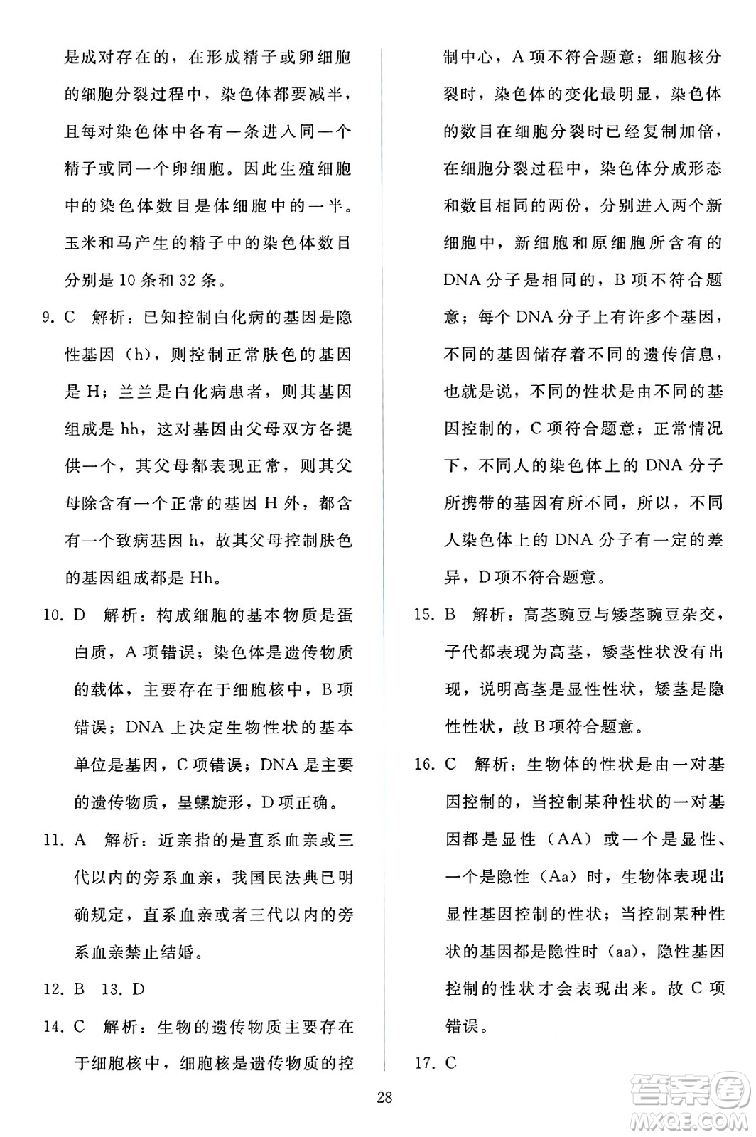 人民教育出版社2025年春同步輕松練習(xí)八年級(jí)生物下冊(cè)人教版答案