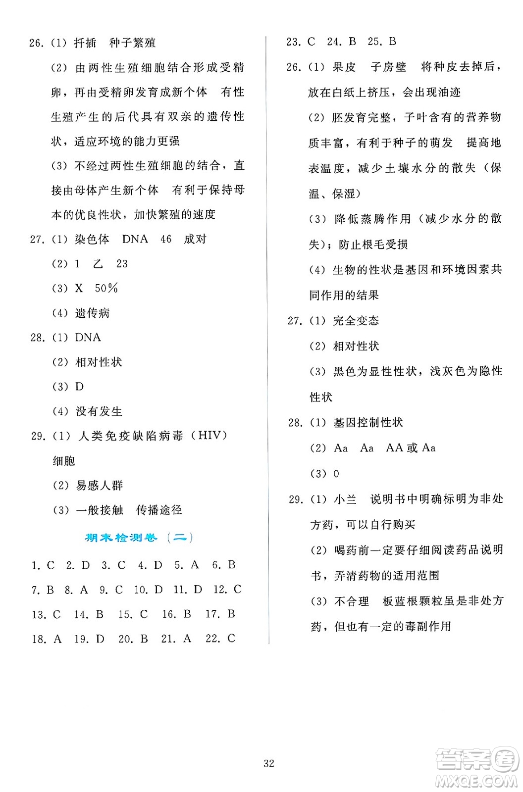 人民教育出版社2025年春同步輕松練習(xí)八年級(jí)生物下冊(cè)人教版答案