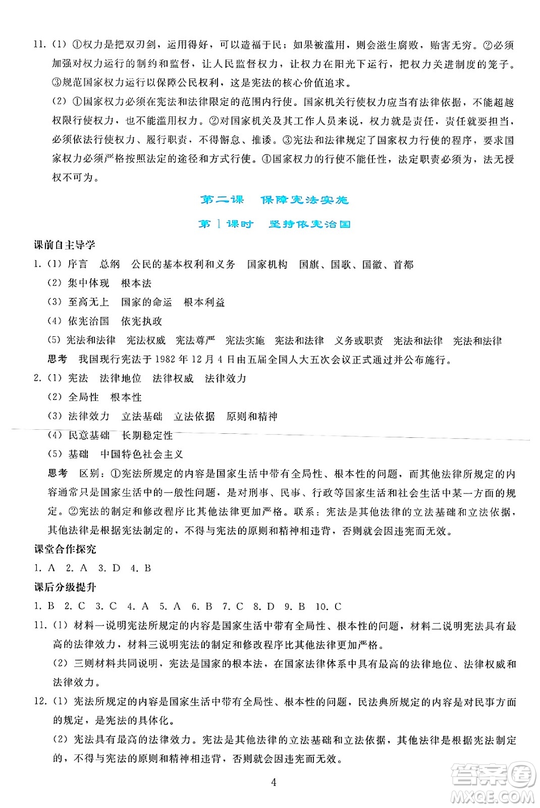人民教育出版社2025年春同步輕松練習(xí)八年級道德與法治下冊人教版答案