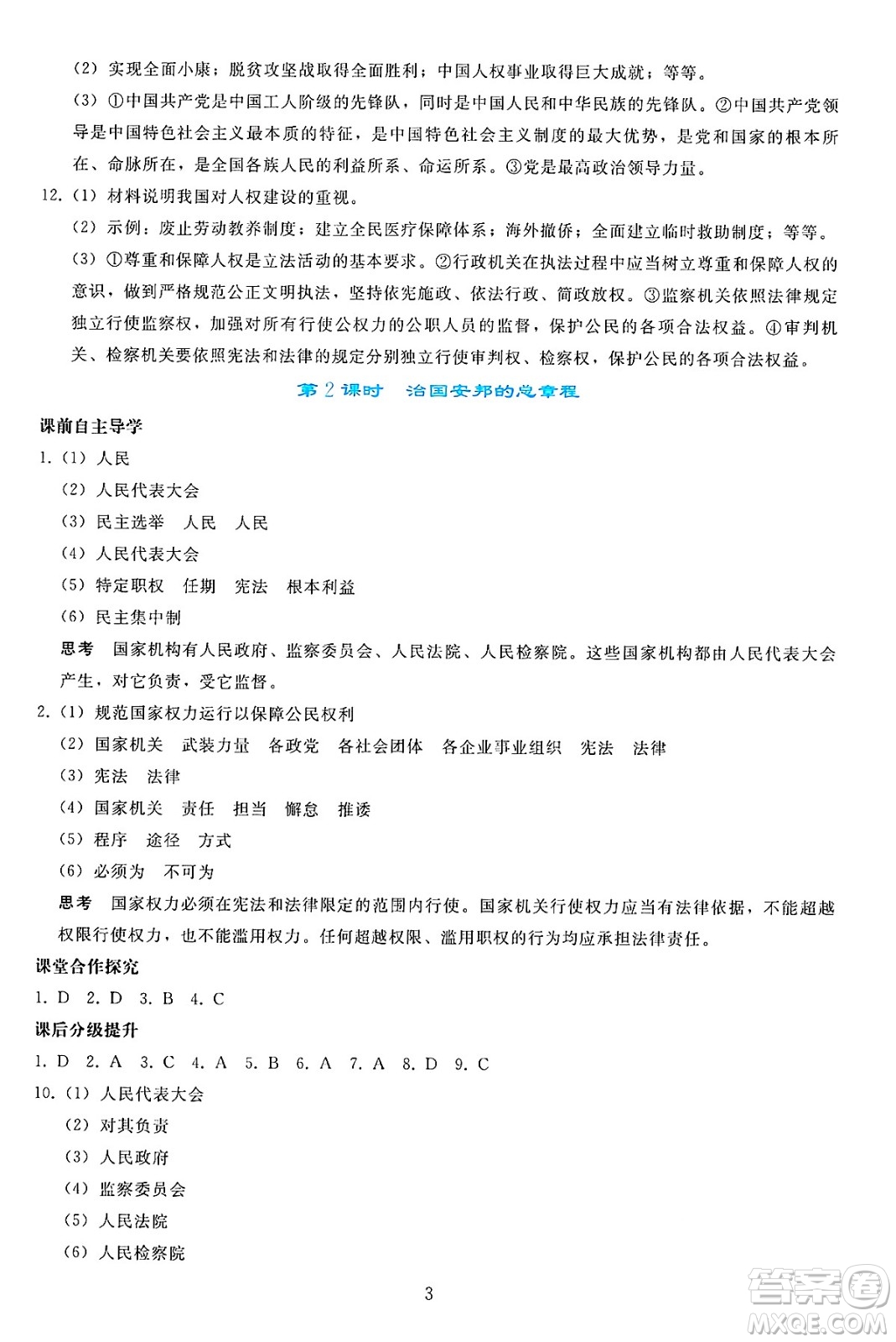 人民教育出版社2025年春同步輕松練習(xí)八年級道德與法治下冊人教版答案