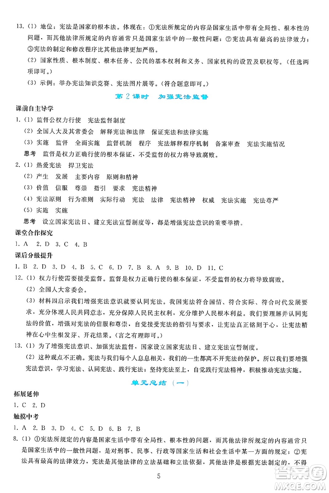 人民教育出版社2025年春同步輕松練習(xí)八年級道德與法治下冊人教版答案