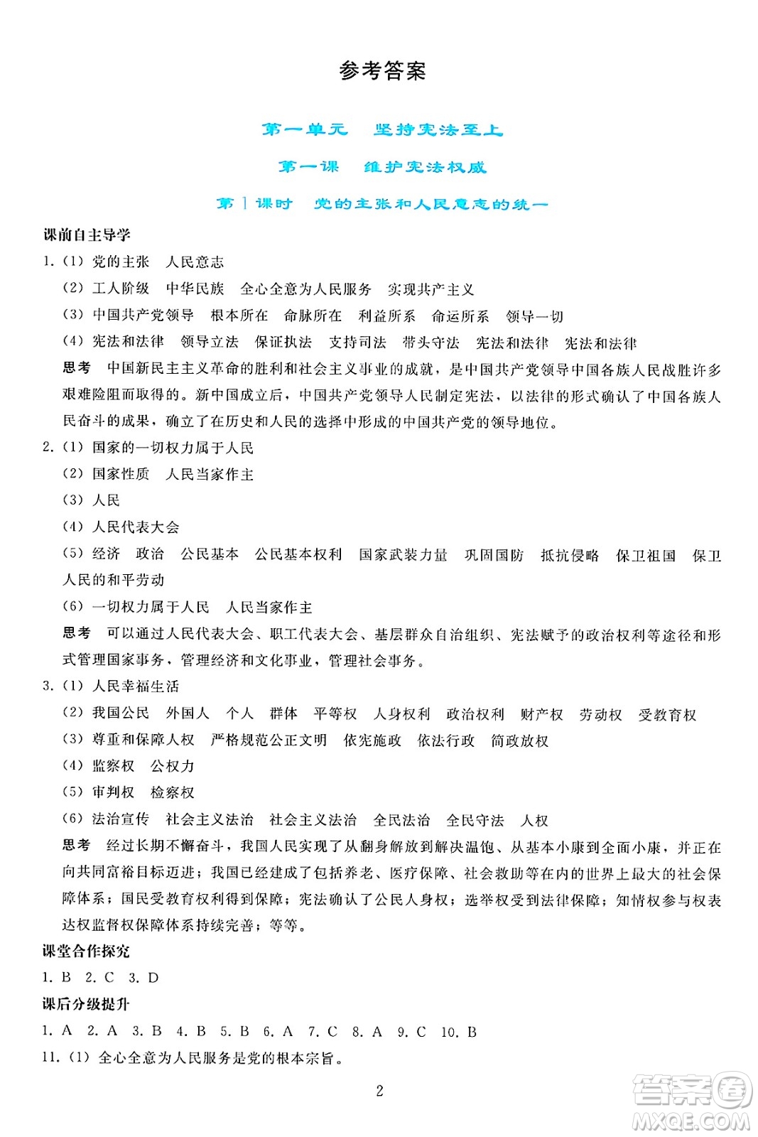 人民教育出版社2025年春同步輕松練習(xí)八年級道德與法治下冊人教版答案