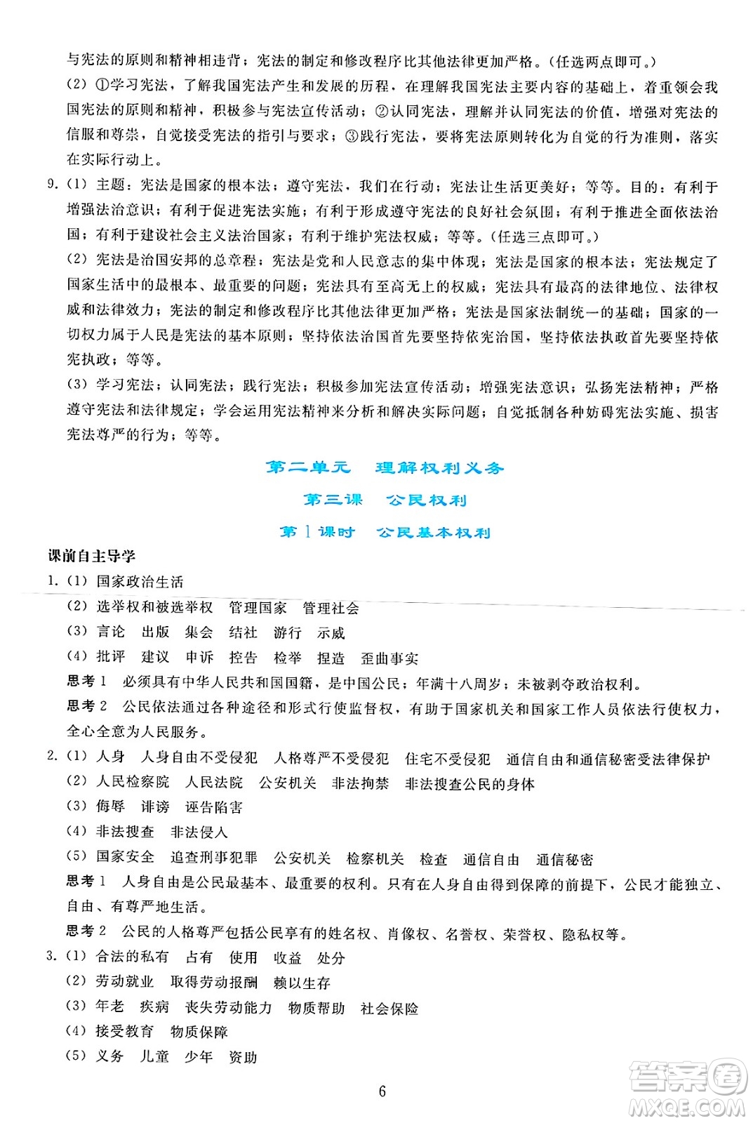 人民教育出版社2025年春同步輕松練習(xí)八年級道德與法治下冊人教版答案