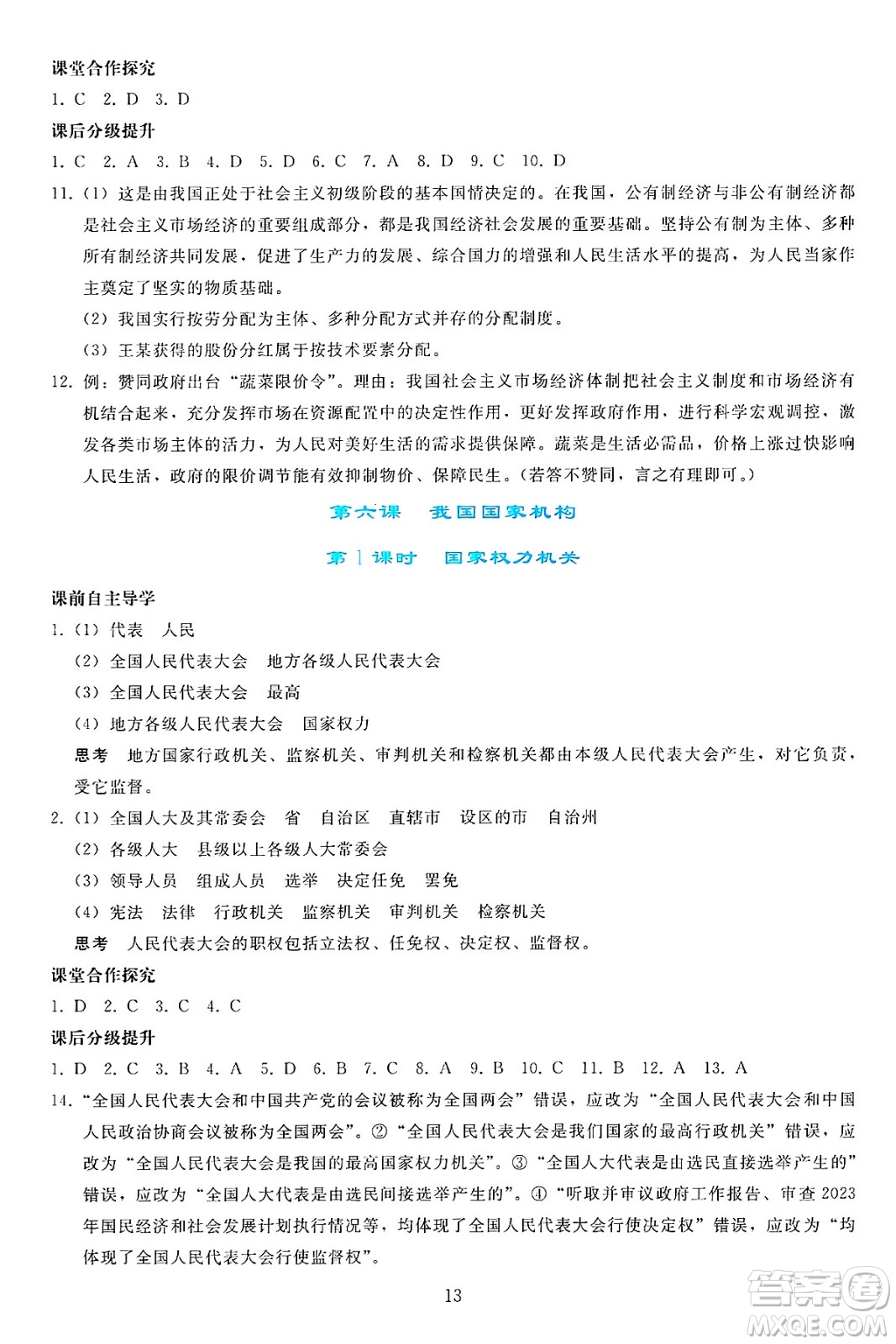 人民教育出版社2025年春同步輕松練習(xí)八年級道德與法治下冊人教版答案