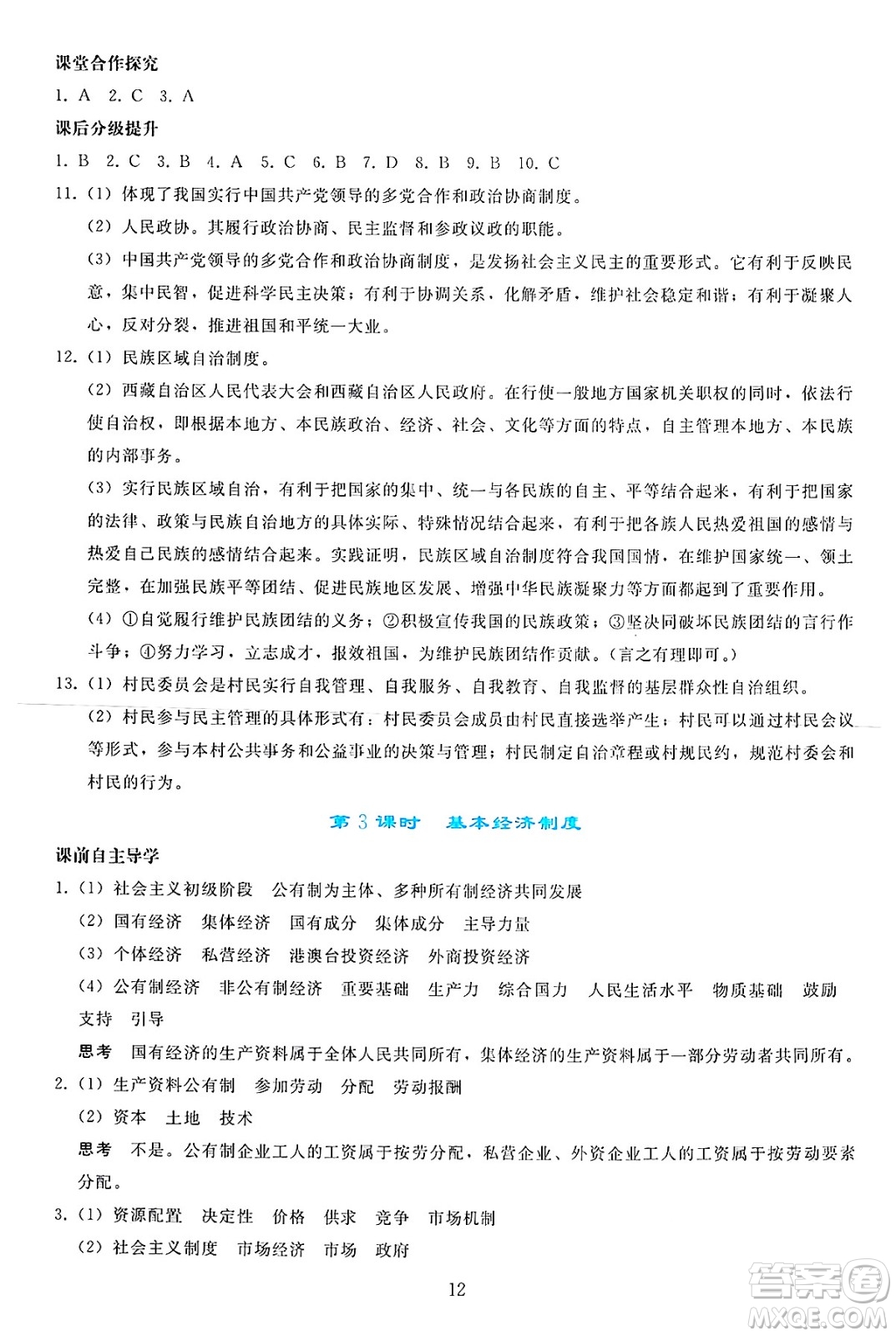 人民教育出版社2025年春同步輕松練習(xí)八年級道德與法治下冊人教版答案