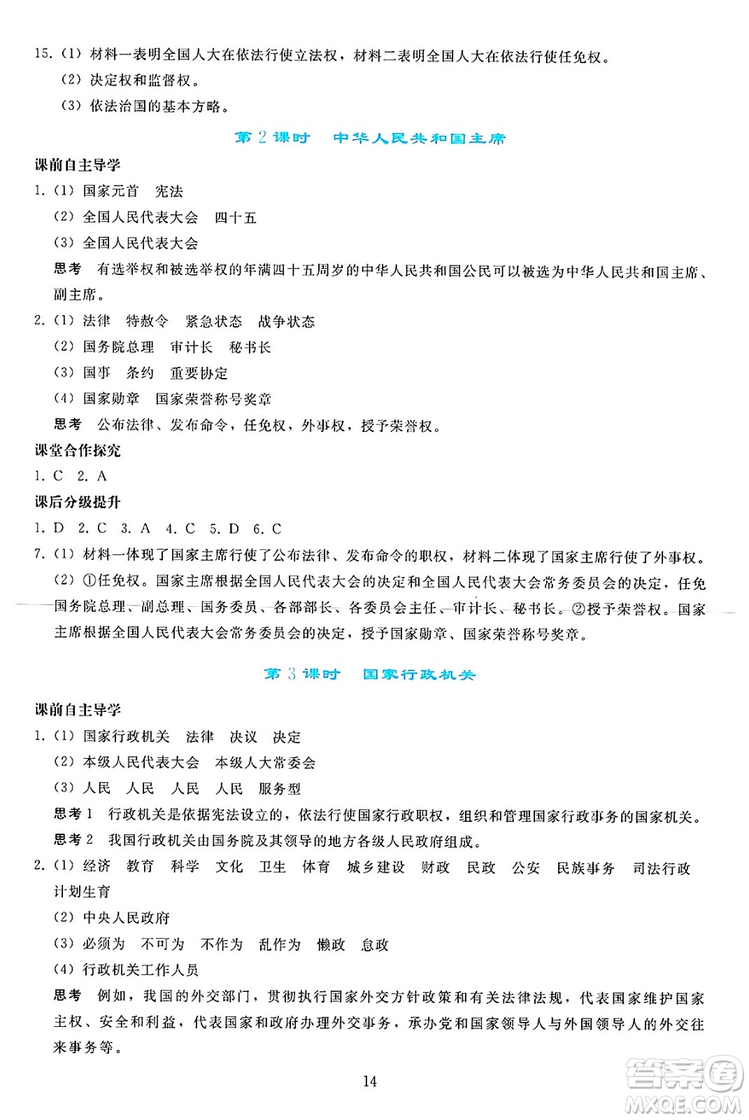 人民教育出版社2025年春同步輕松練習(xí)八年級道德與法治下冊人教版答案