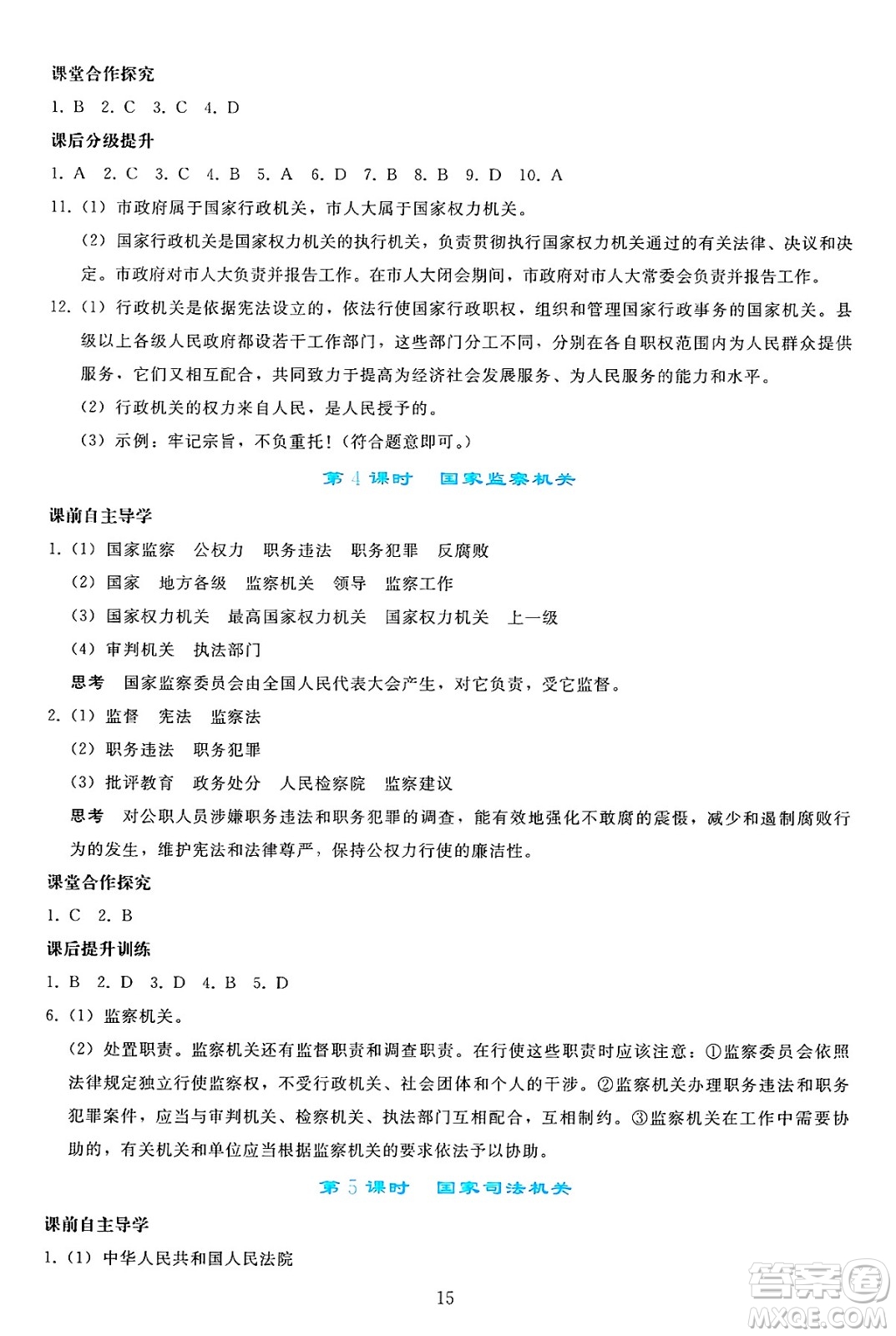 人民教育出版社2025年春同步輕松練習(xí)八年級道德與法治下冊人教版答案