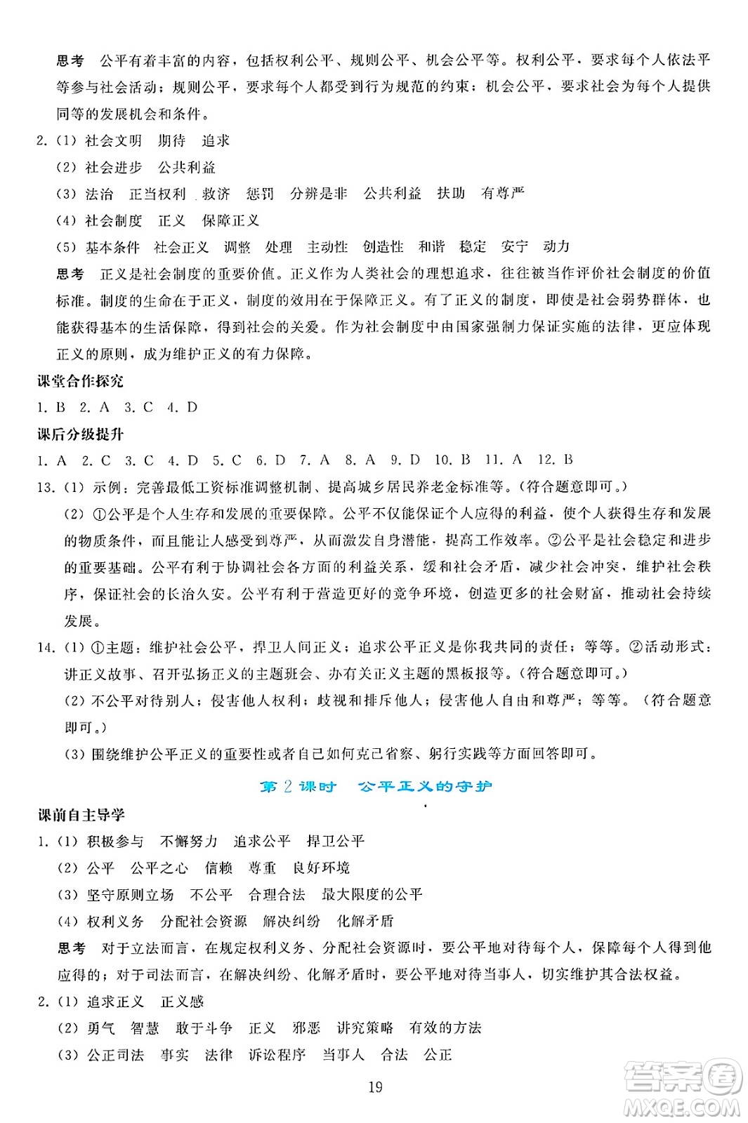 人民教育出版社2025年春同步輕松練習(xí)八年級道德與法治下冊人教版答案