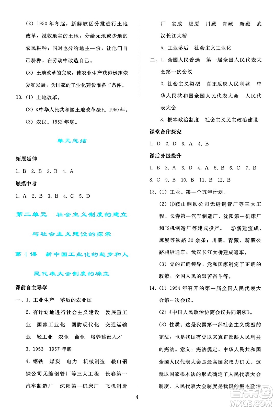 人民教育出版社2025年春同步輕松練習(xí)八年級(jí)歷史下冊(cè)人教版答案