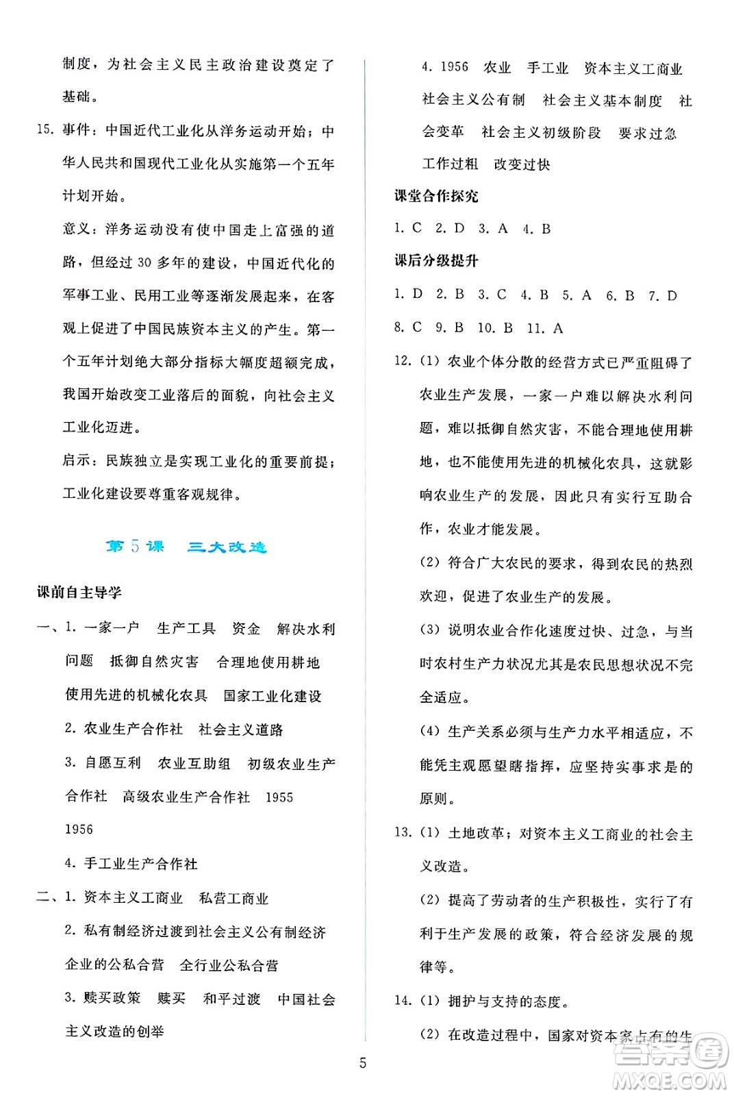 人民教育出版社2025年春同步輕松練習(xí)八年級(jí)歷史下冊(cè)人教版答案