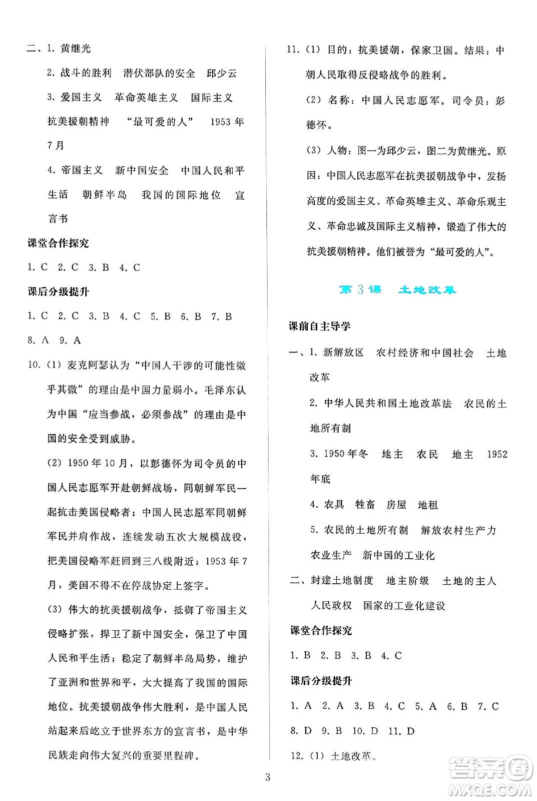 人民教育出版社2025年春同步輕松練習(xí)八年級(jí)歷史下冊(cè)人教版答案