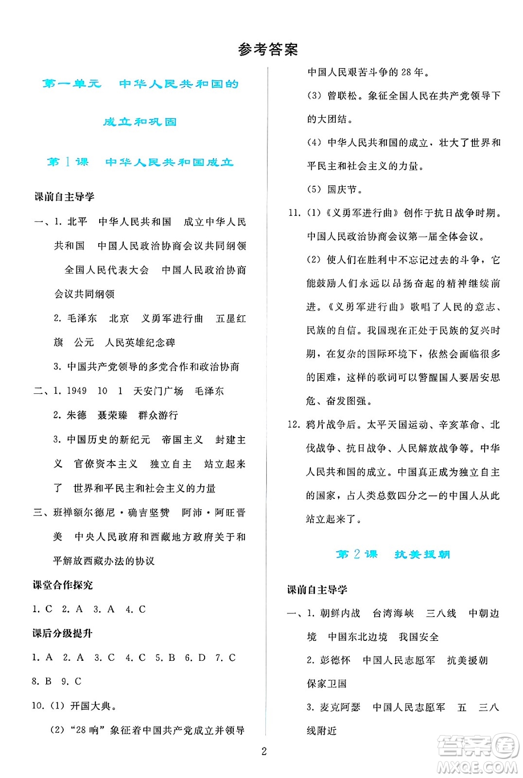 人民教育出版社2025年春同步輕松練習(xí)八年級(jí)歷史下冊(cè)人教版答案