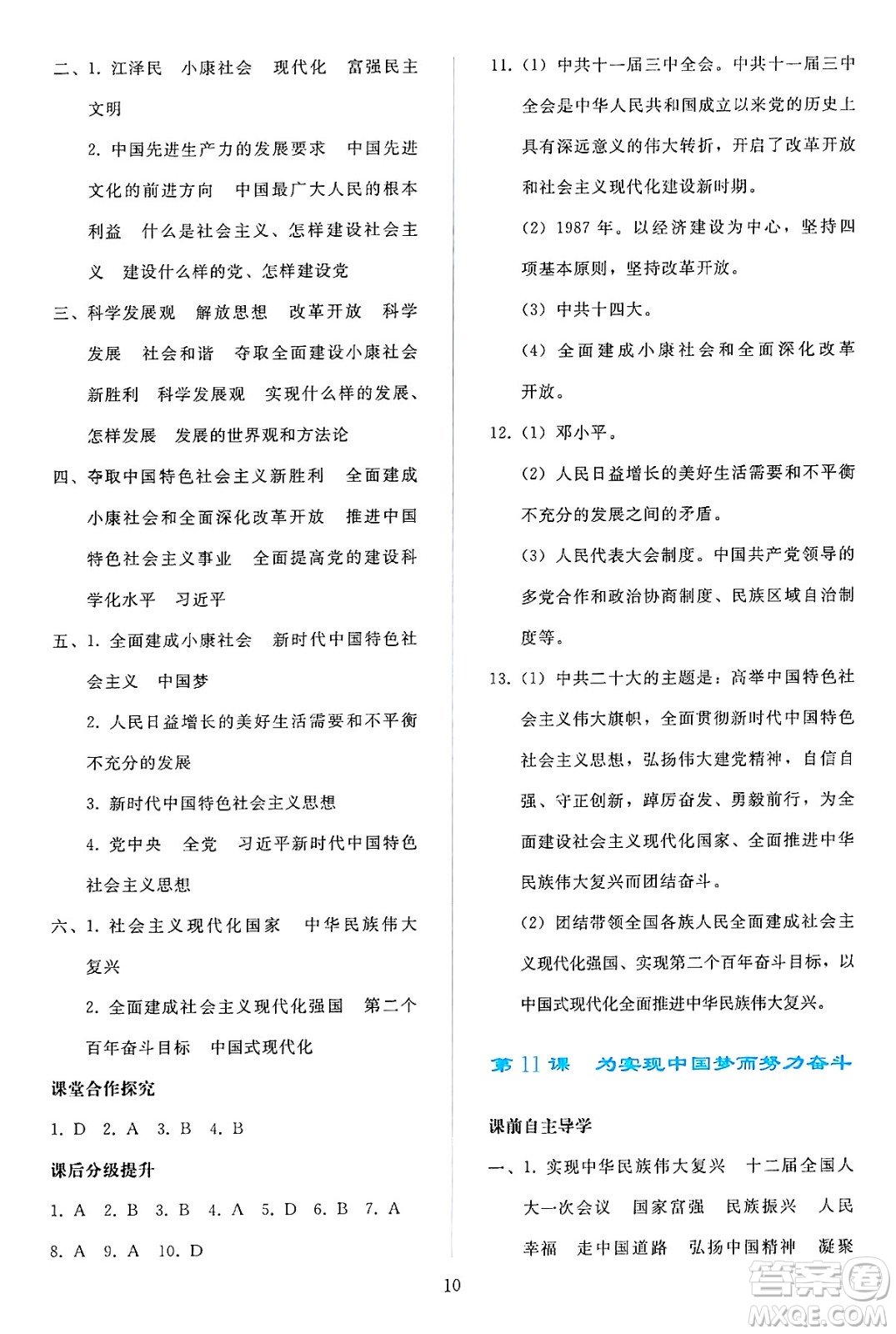 人民教育出版社2025年春同步輕松練習(xí)八年級(jí)歷史下冊(cè)人教版答案