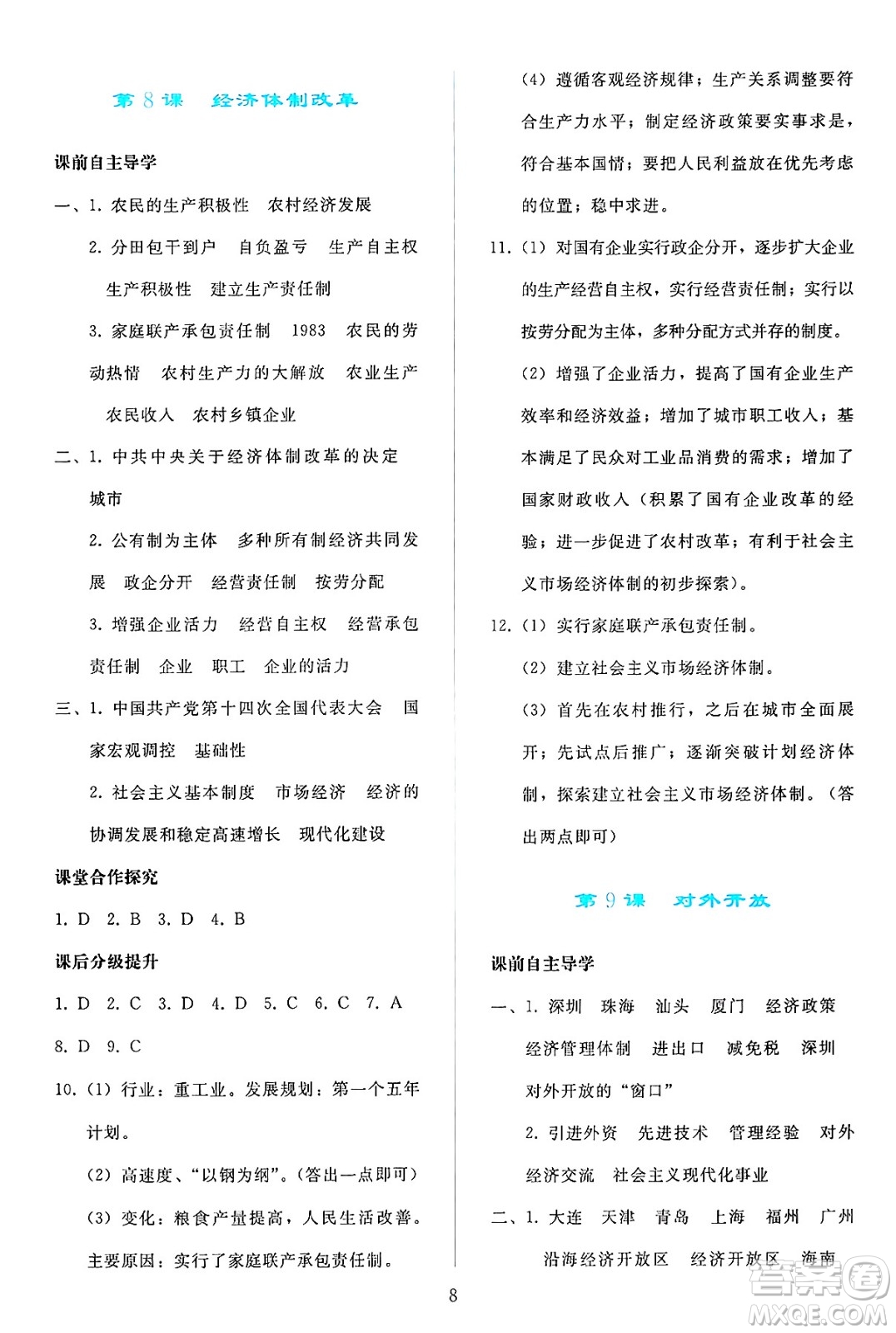 人民教育出版社2025年春同步輕松練習(xí)八年級(jí)歷史下冊(cè)人教版答案