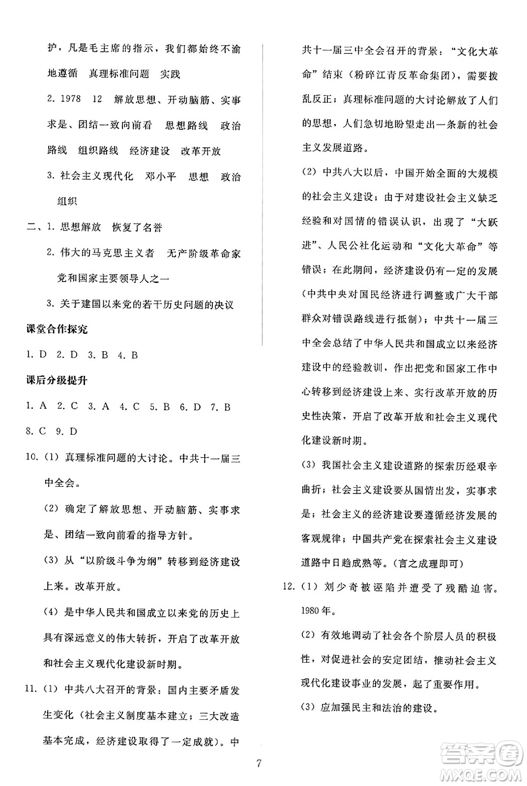 人民教育出版社2025年春同步輕松練習(xí)八年級(jí)歷史下冊(cè)人教版答案