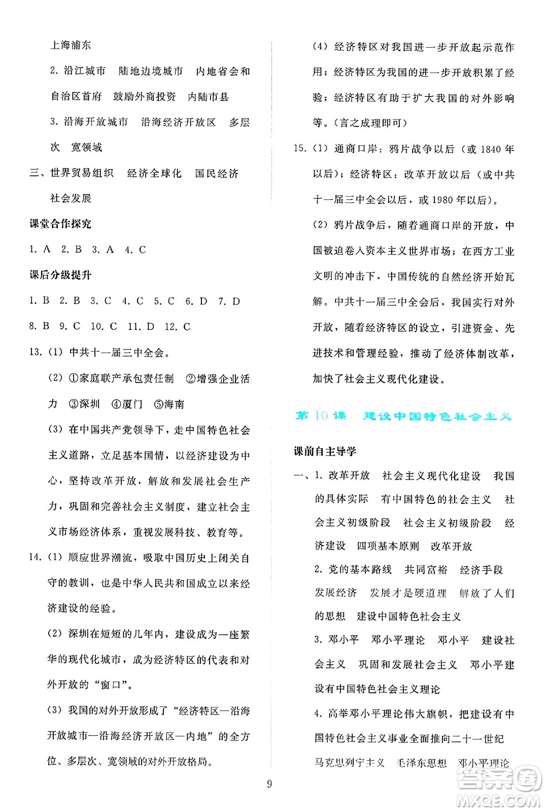人民教育出版社2025年春同步輕松練習(xí)八年級(jí)歷史下冊(cè)人教版答案