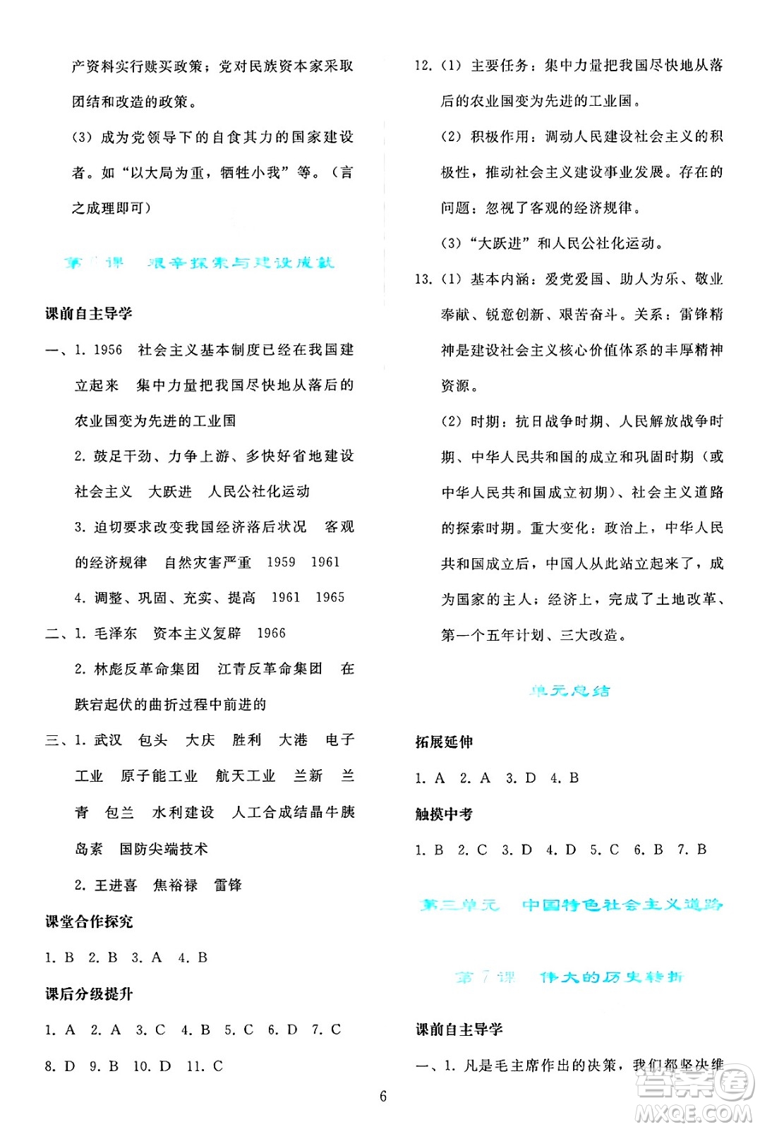 人民教育出版社2025年春同步輕松練習(xí)八年級(jí)歷史下冊(cè)人教版答案