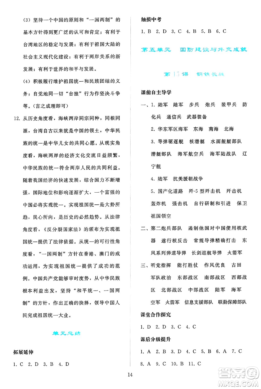 人民教育出版社2025年春同步輕松練習(xí)八年級(jí)歷史下冊(cè)人教版答案