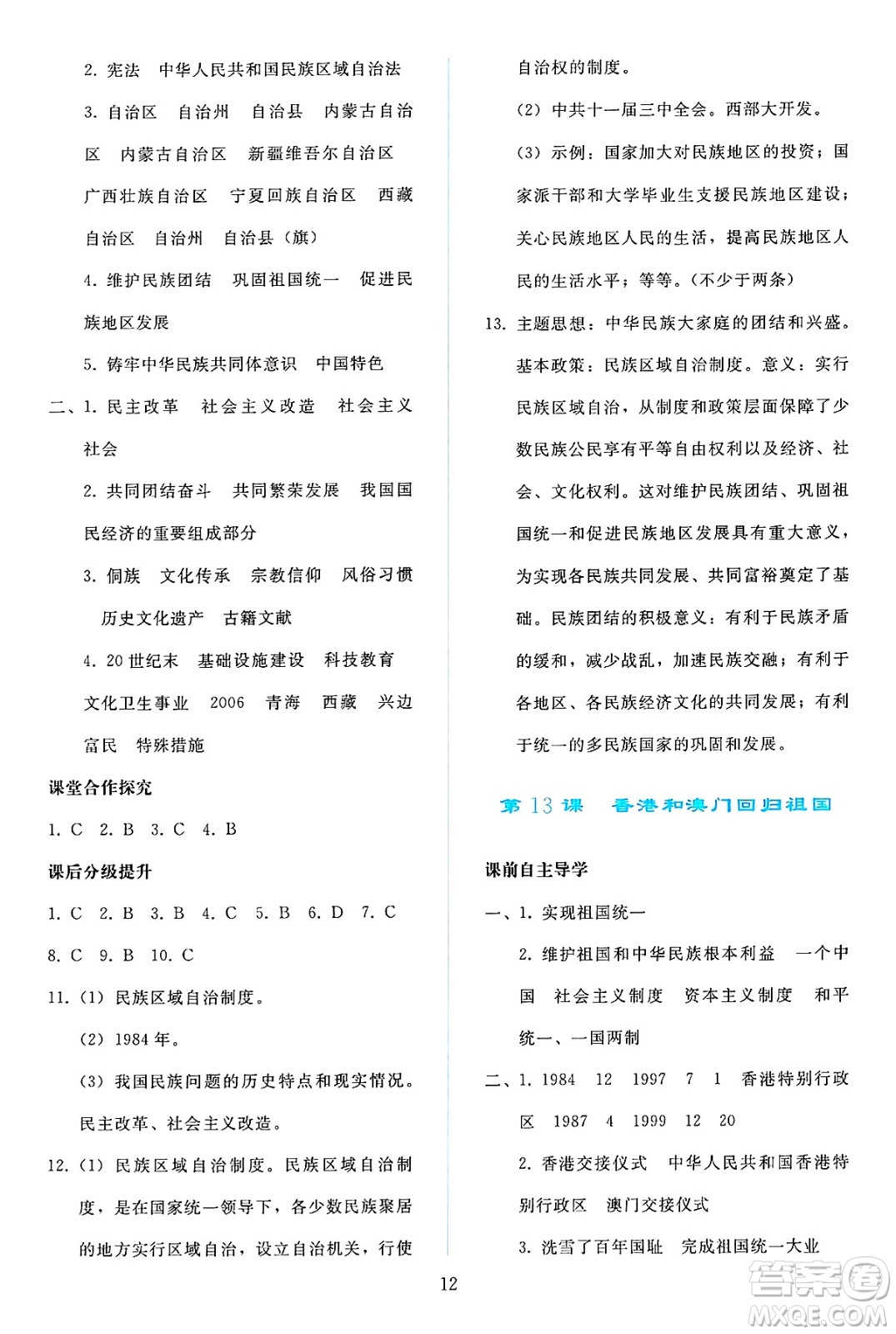 人民教育出版社2025年春同步輕松練習(xí)八年級(jí)歷史下冊(cè)人教版答案