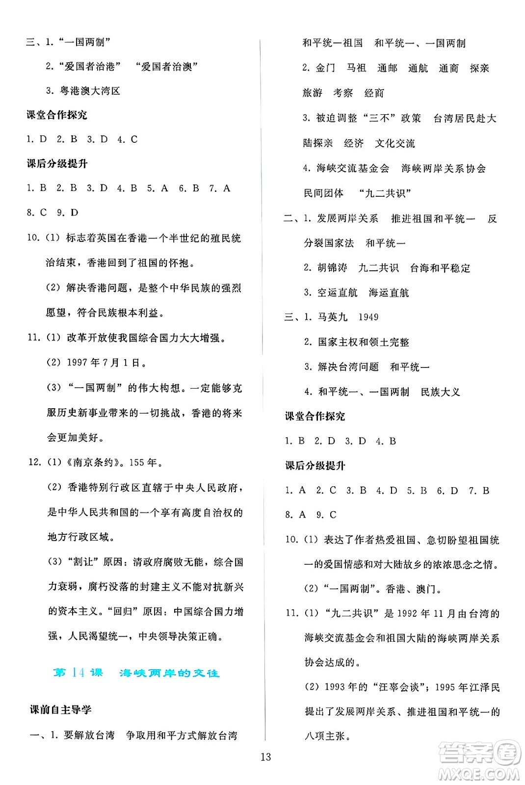 人民教育出版社2025年春同步輕松練習(xí)八年級(jí)歷史下冊(cè)人教版答案