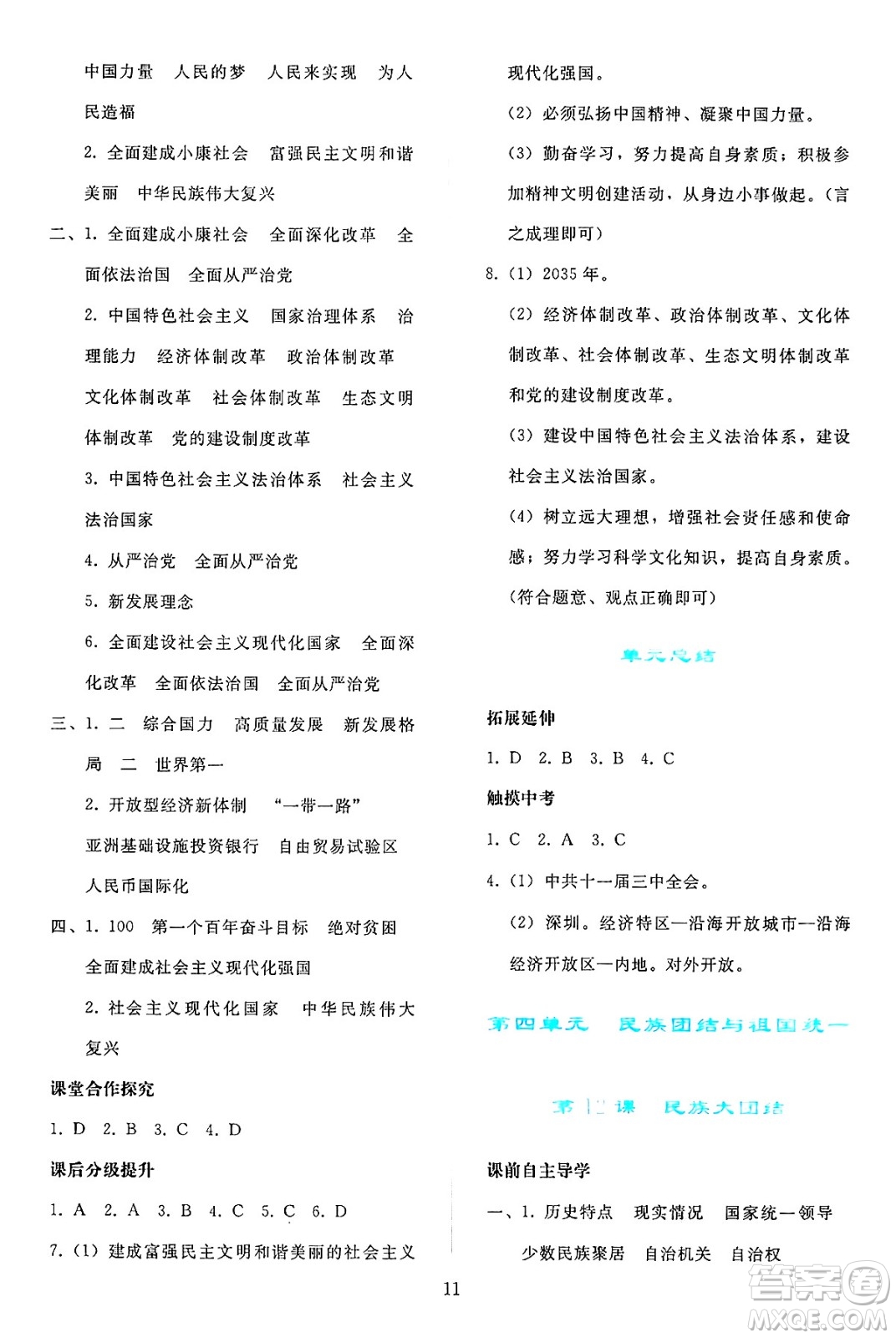 人民教育出版社2025年春同步輕松練習(xí)八年級(jí)歷史下冊(cè)人教版答案