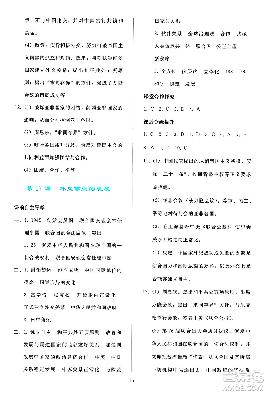 人民教育出版社2025年春同步輕松練習(xí)八年級(jí)歷史下冊(cè)人教版答案