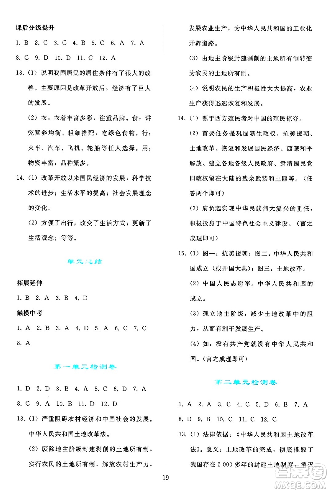 人民教育出版社2025年春同步輕松練習(xí)八年級(jí)歷史下冊(cè)人教版答案