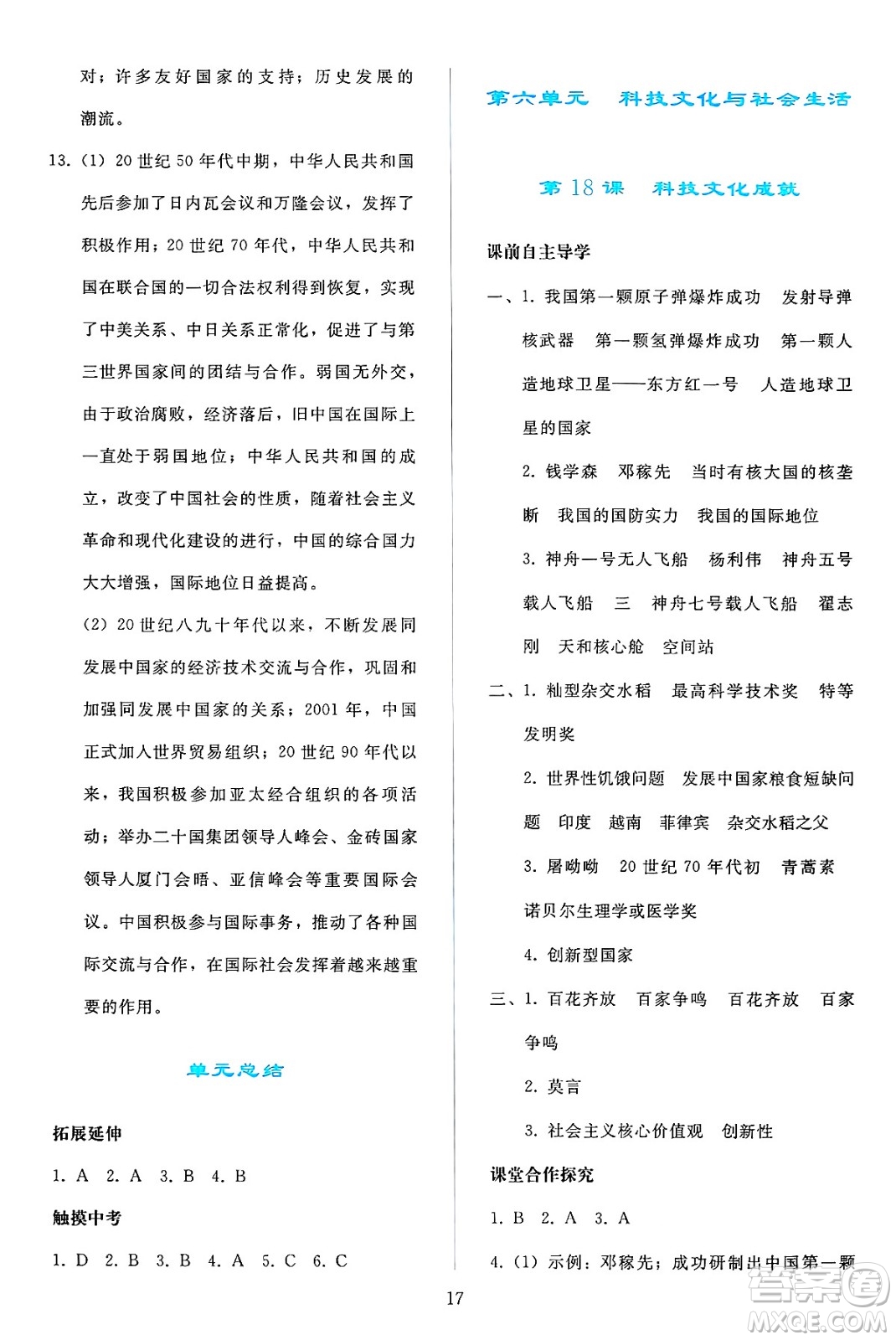 人民教育出版社2025年春同步輕松練習(xí)八年級(jí)歷史下冊(cè)人教版答案