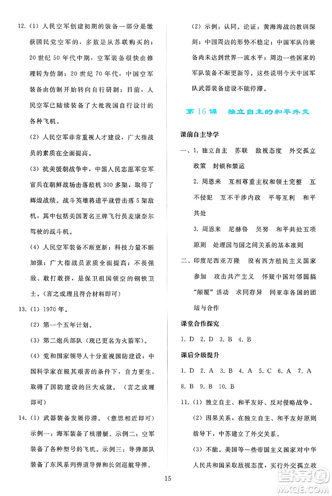 人民教育出版社2025年春同步輕松練習(xí)八年級(jí)歷史下冊(cè)人教版答案