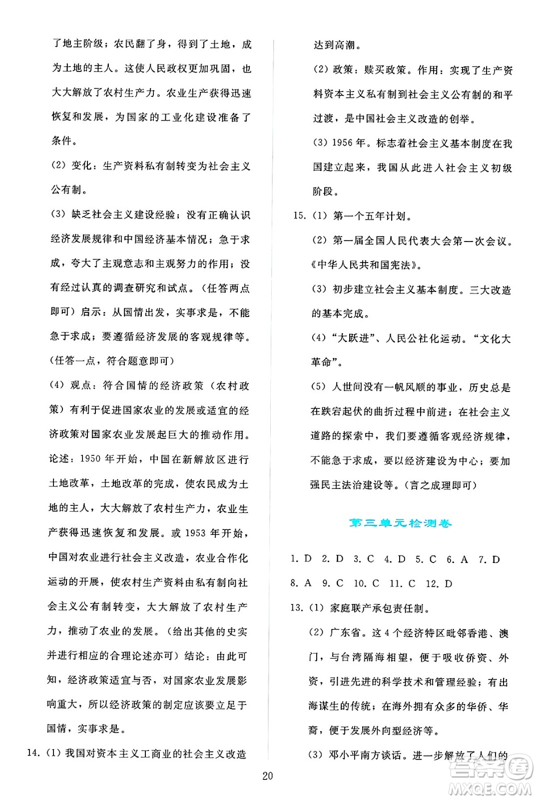 人民教育出版社2025年春同步輕松練習(xí)八年級(jí)歷史下冊(cè)人教版答案