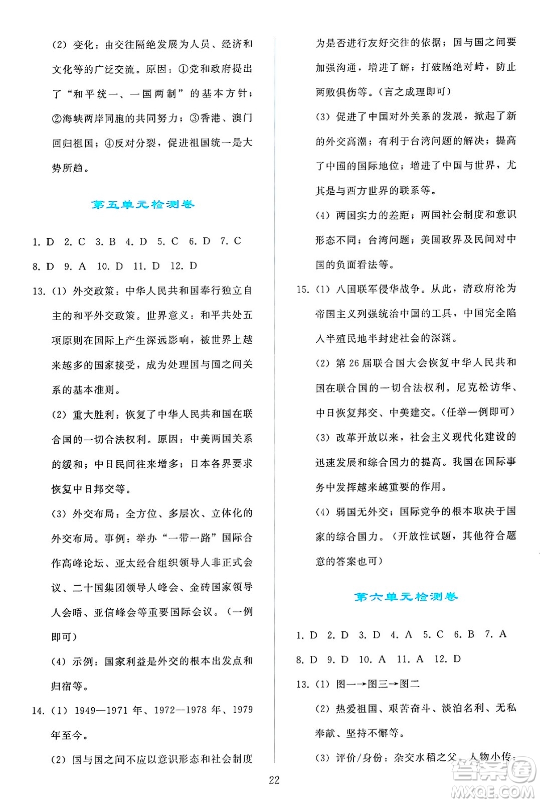 人民教育出版社2025年春同步輕松練習(xí)八年級(jí)歷史下冊(cè)人教版答案