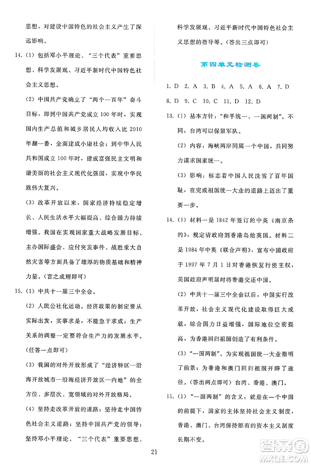 人民教育出版社2025年春同步輕松練習(xí)八年級(jí)歷史下冊(cè)人教版答案