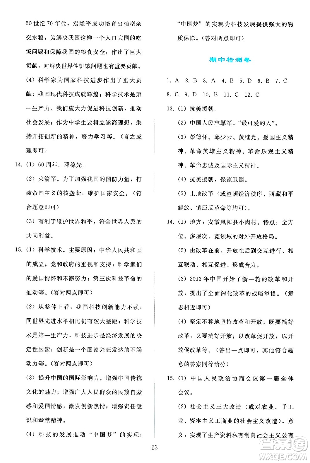人民教育出版社2025年春同步輕松練習(xí)八年級(jí)歷史下冊(cè)人教版答案