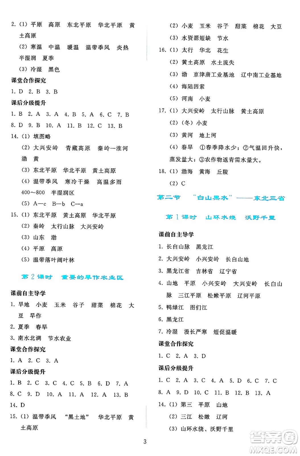 人民教育出版社2025年春同步輕松練習(xí)八年級(jí)地理下冊(cè)人教版答案