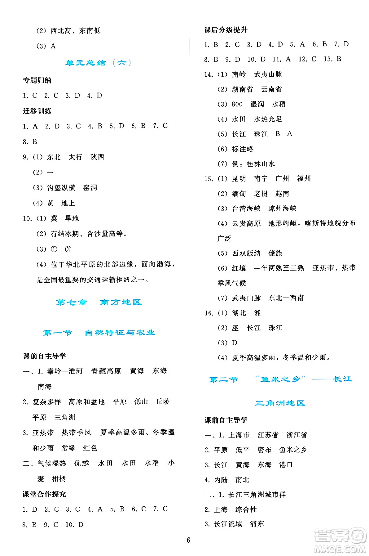 人民教育出版社2025年春同步輕松練習(xí)八年級(jí)地理下冊(cè)人教版答案