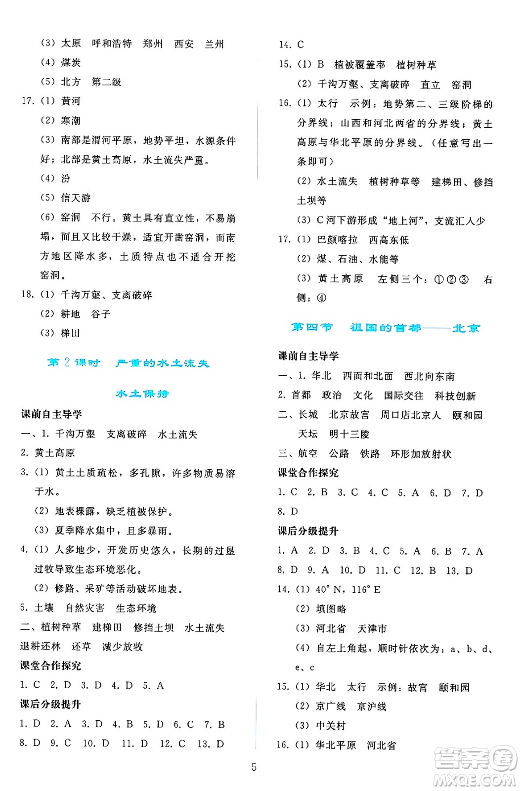 人民教育出版社2025年春同步輕松練習(xí)八年級(jí)地理下冊(cè)人教版答案