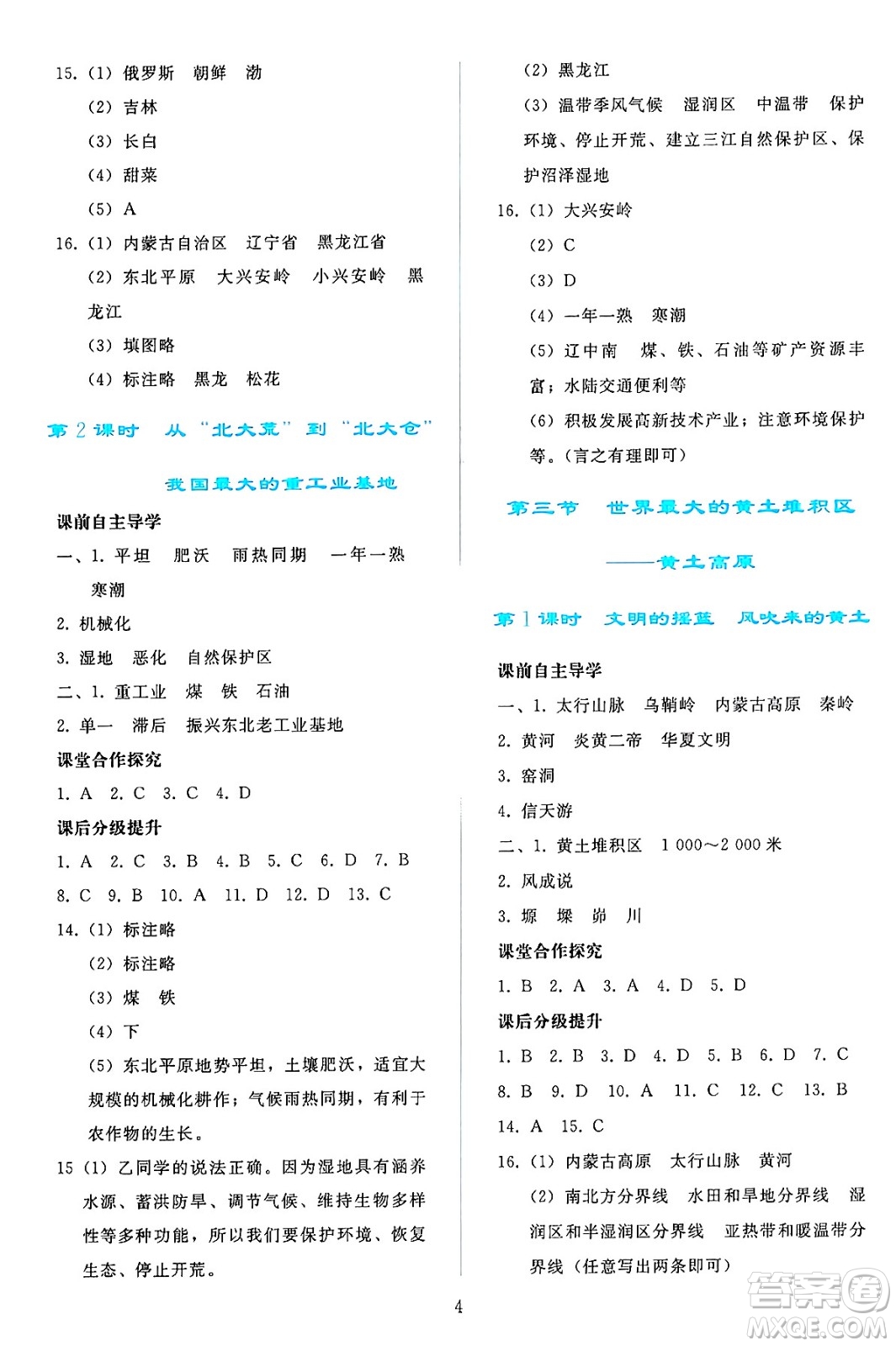 人民教育出版社2025年春同步輕松練習(xí)八年級(jí)地理下冊(cè)人教版答案