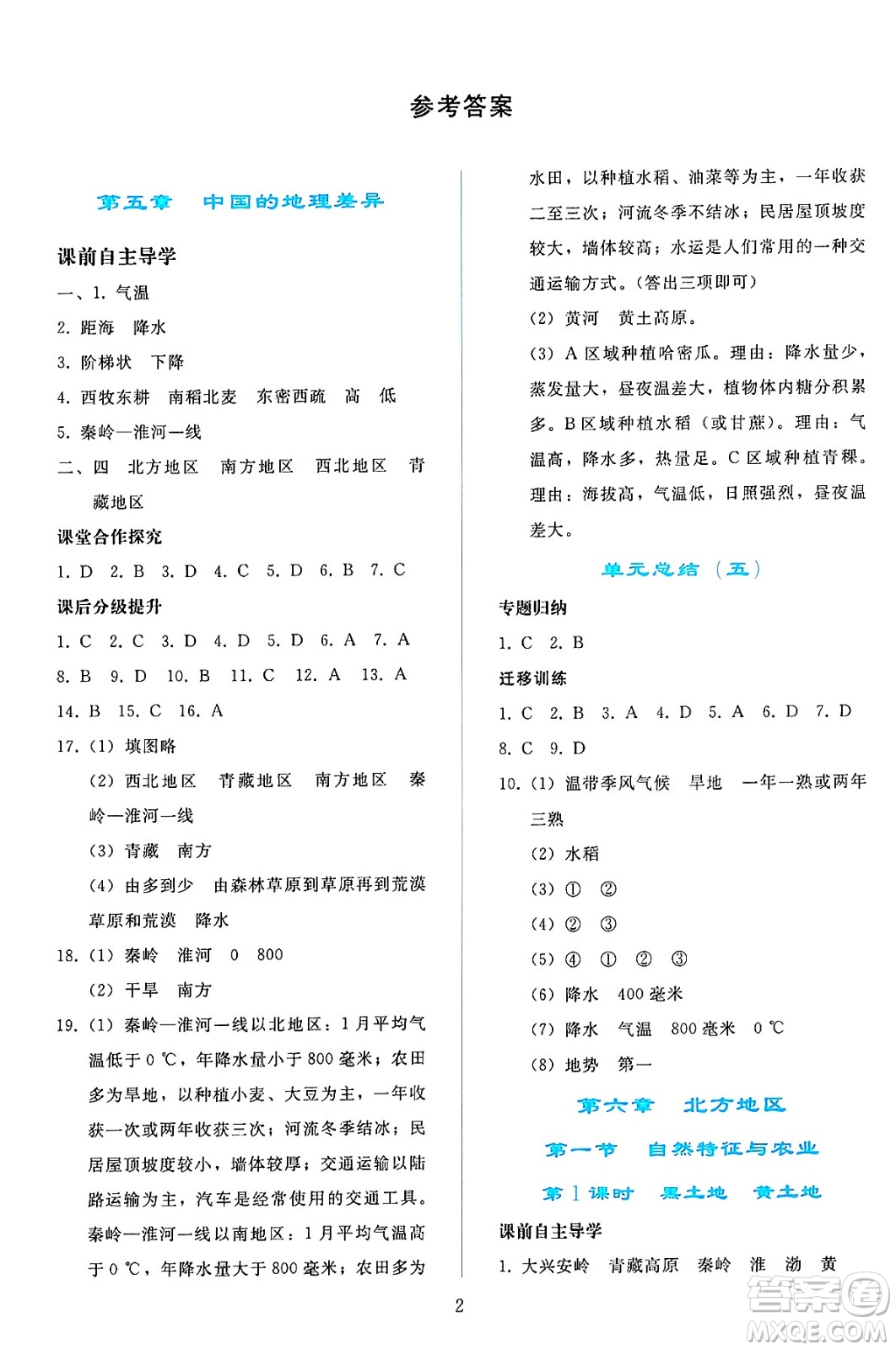 人民教育出版社2025年春同步輕松練習(xí)八年級(jí)地理下冊(cè)人教版答案
