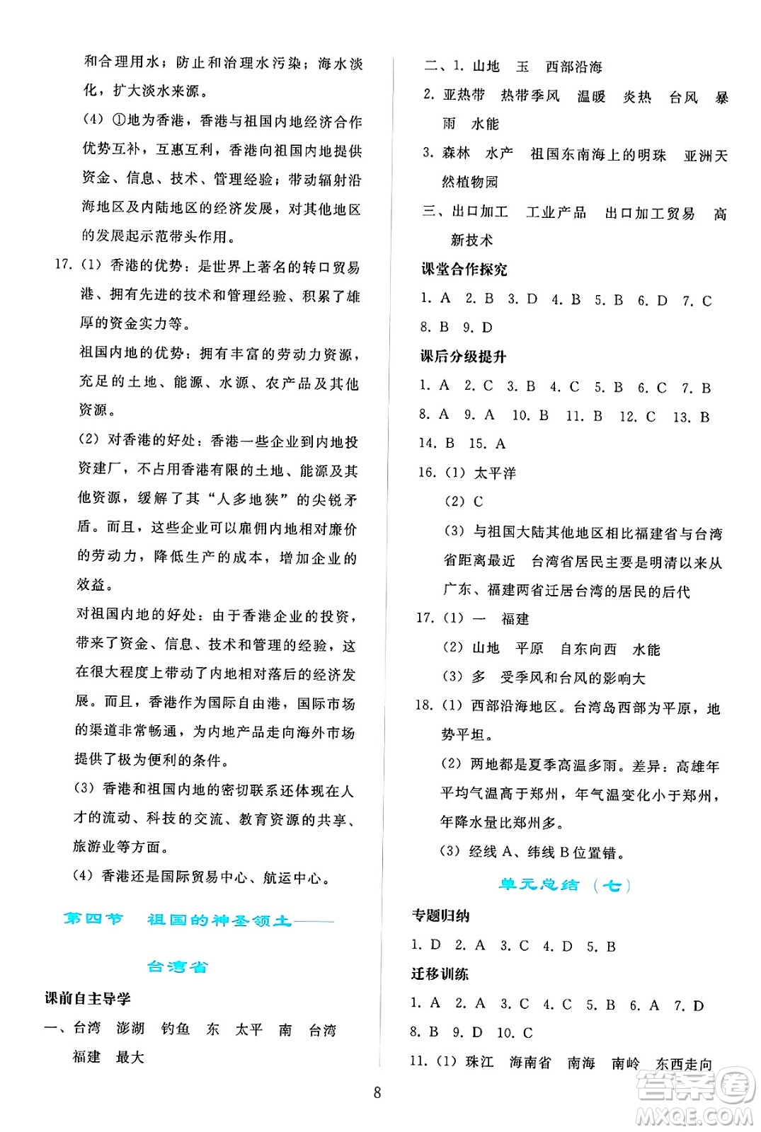 人民教育出版社2025年春同步輕松練習(xí)八年級(jí)地理下冊(cè)人教版答案