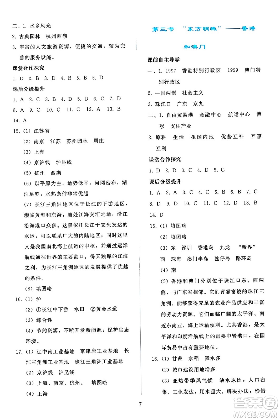 人民教育出版社2025年春同步輕松練習(xí)八年級(jí)地理下冊(cè)人教版答案