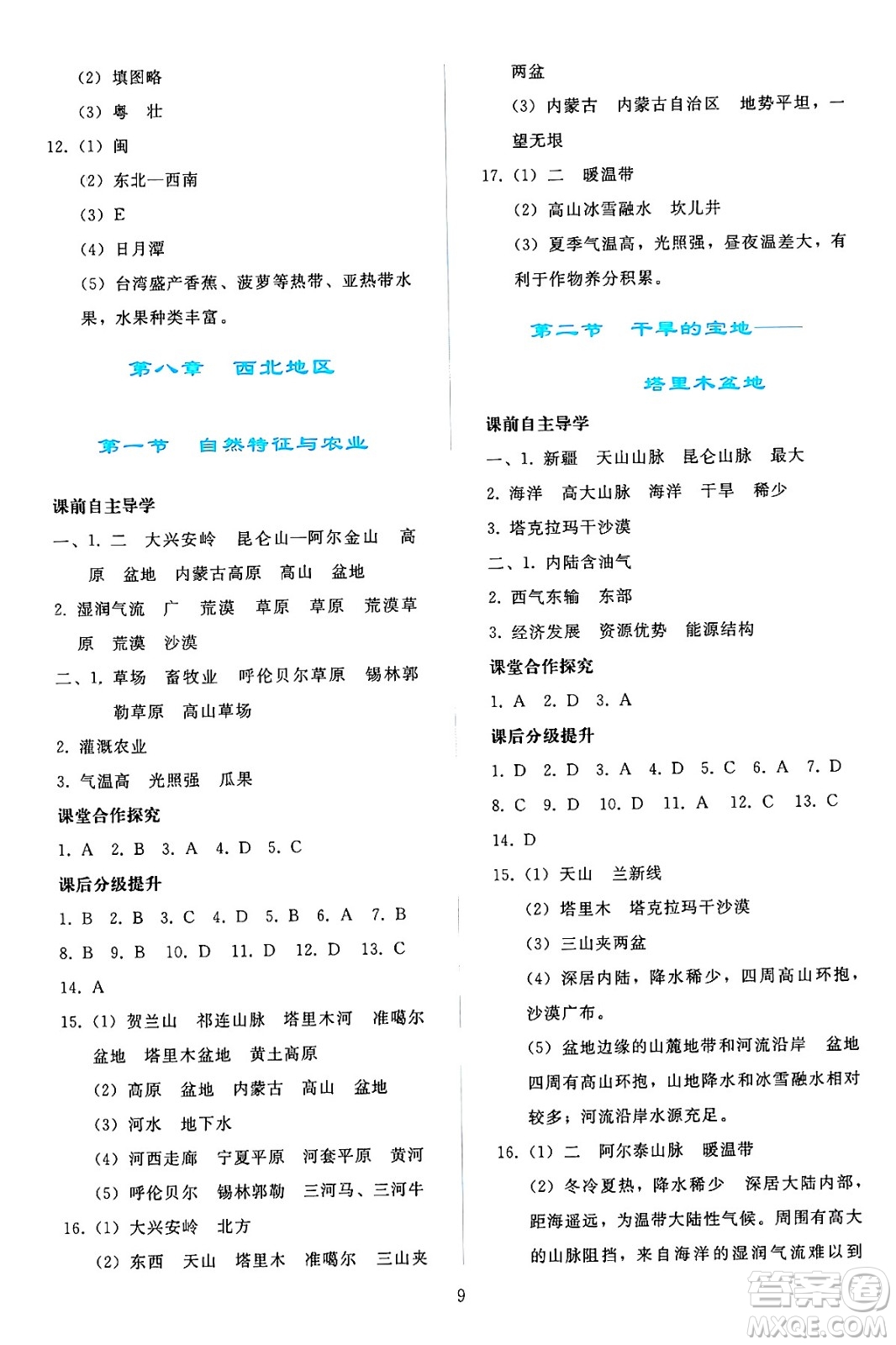人民教育出版社2025年春同步輕松練習(xí)八年級(jí)地理下冊(cè)人教版答案