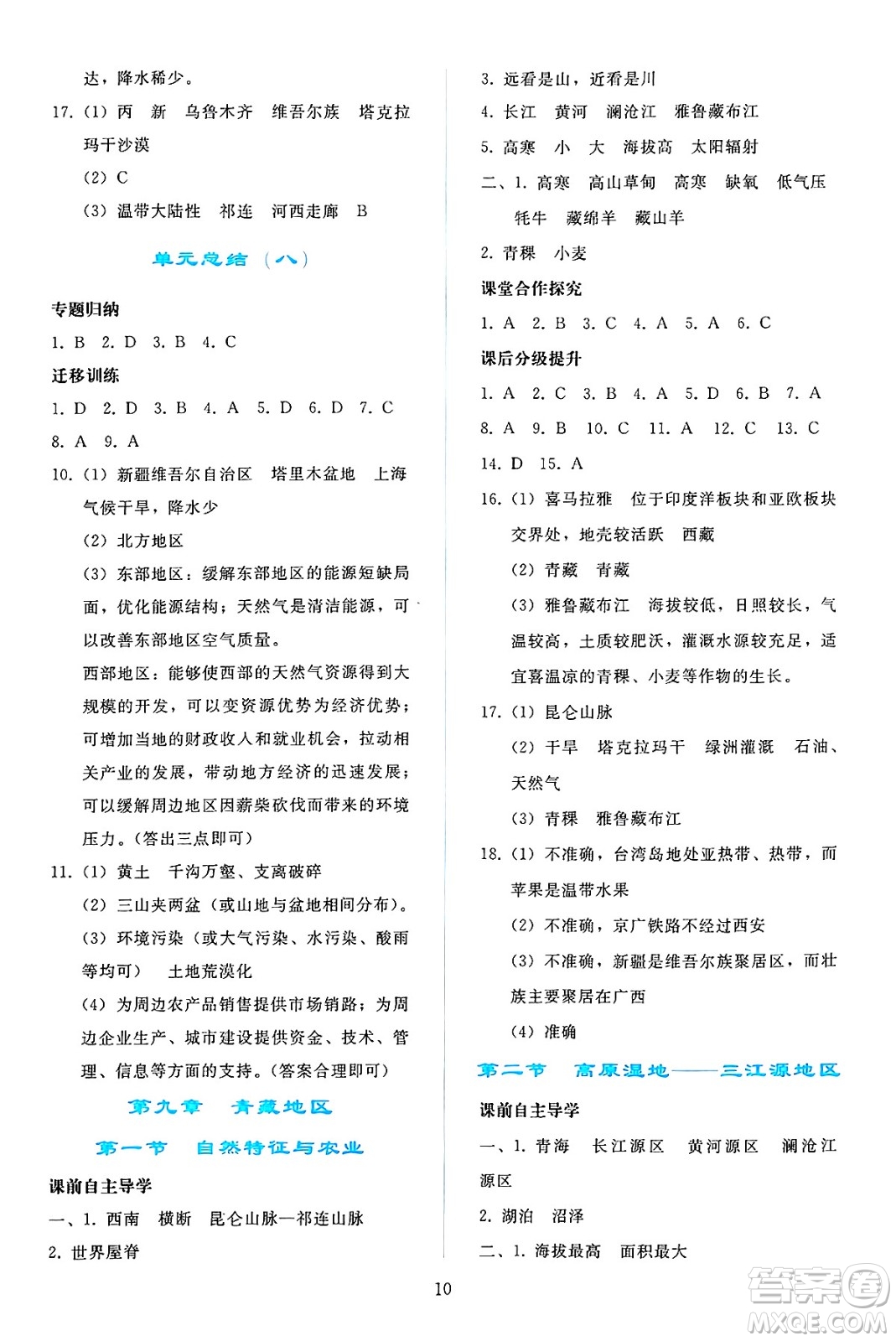 人民教育出版社2025年春同步輕松練習(xí)八年級(jí)地理下冊(cè)人教版答案