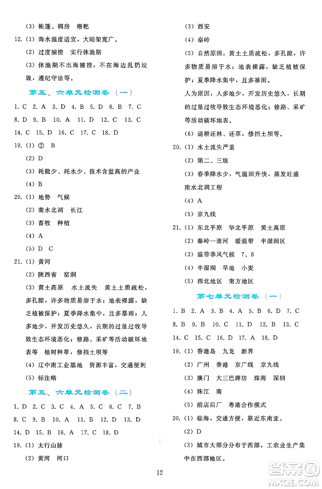 人民教育出版社2025年春同步輕松練習(xí)八年級(jí)地理下冊(cè)人教版答案