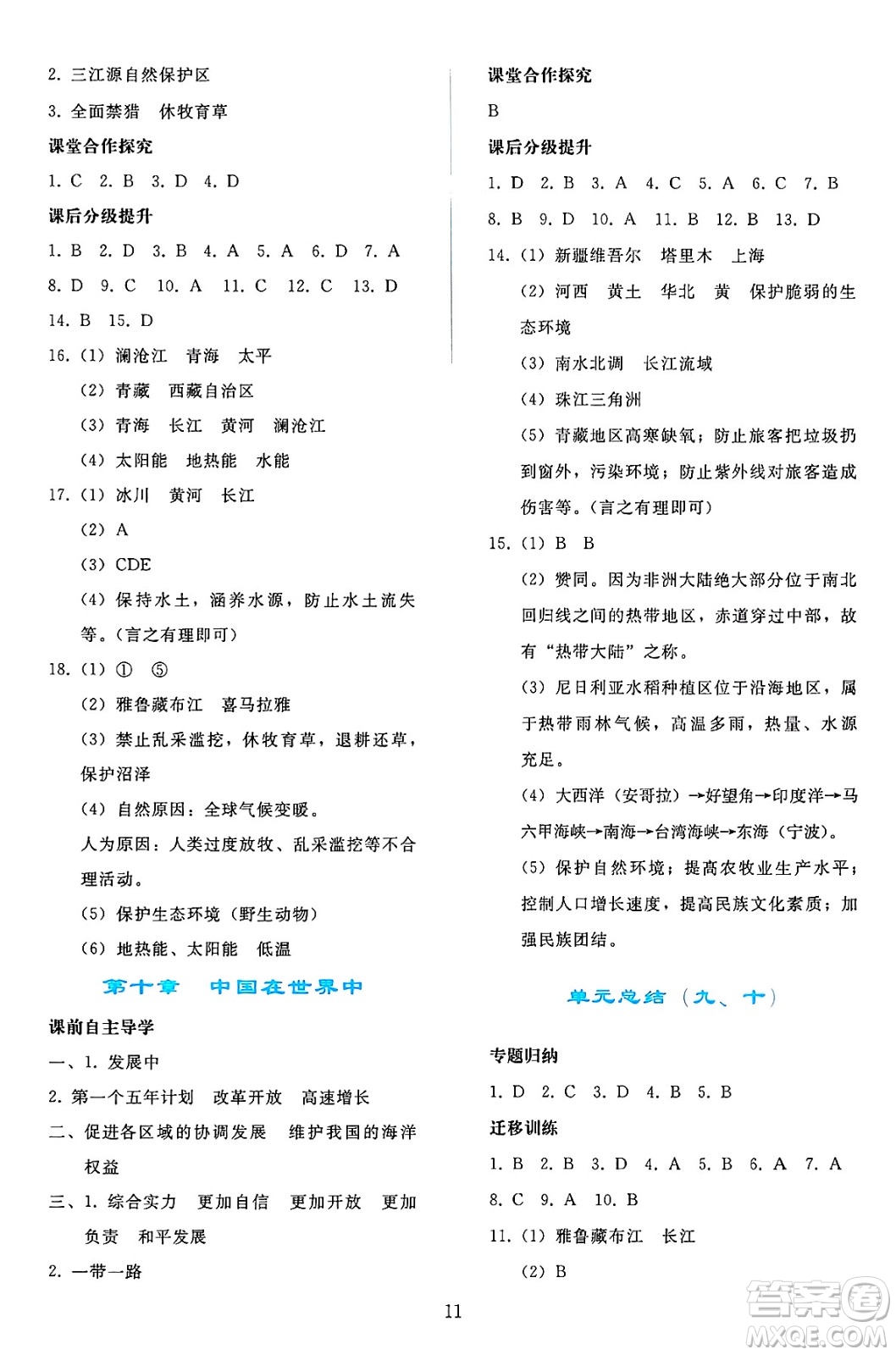 人民教育出版社2025年春同步輕松練習(xí)八年級(jí)地理下冊(cè)人教版答案