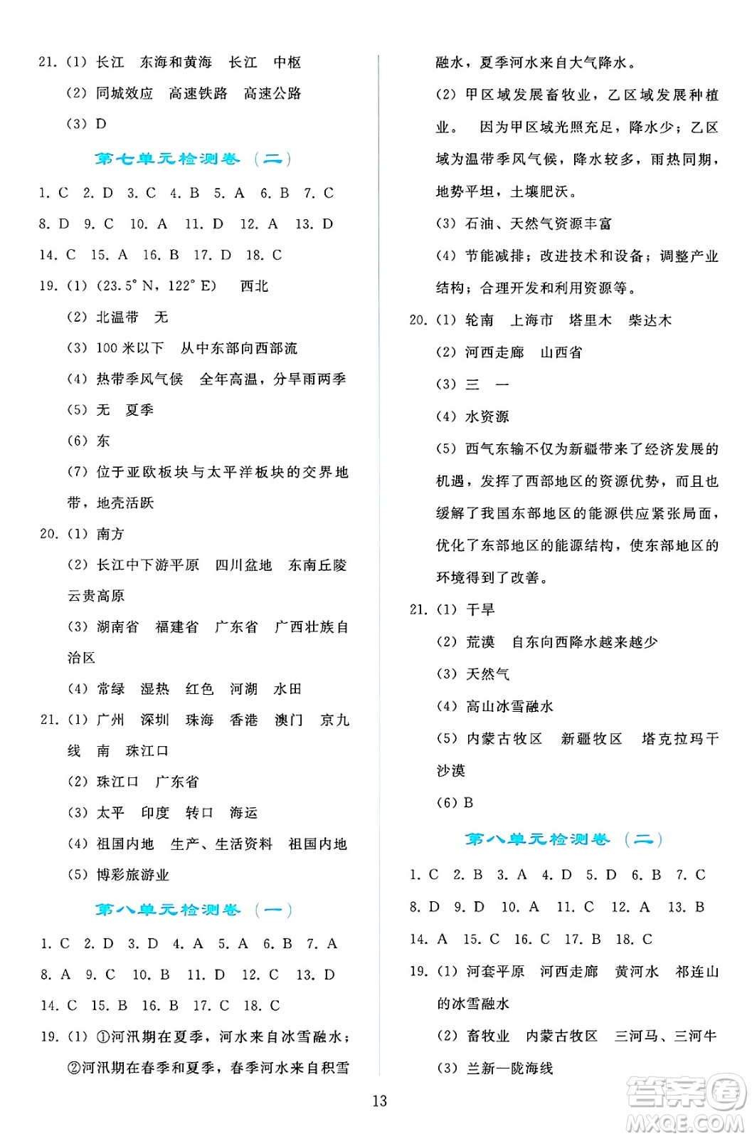 人民教育出版社2025年春同步輕松練習(xí)八年級(jí)地理下冊(cè)人教版答案