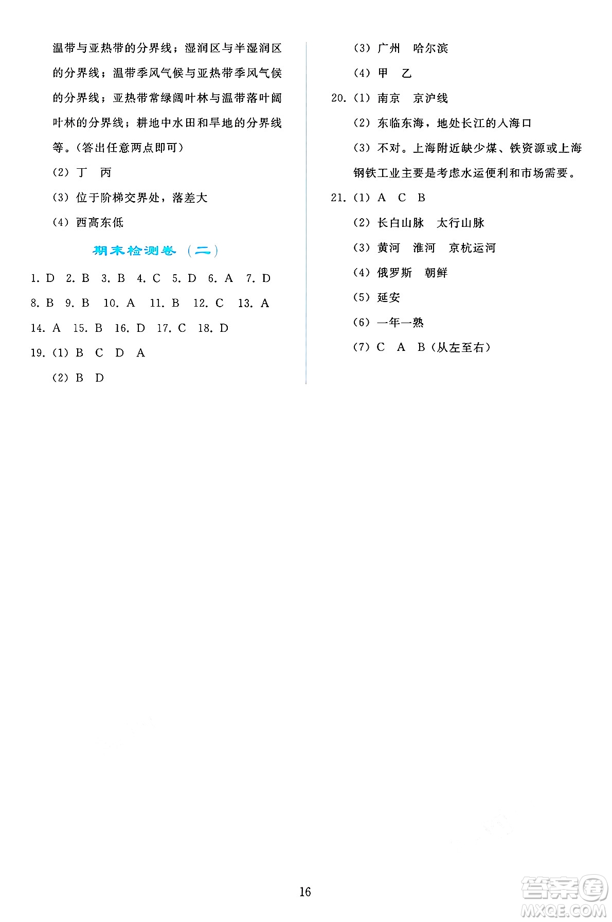人民教育出版社2025年春同步輕松練習(xí)八年級(jí)地理下冊(cè)人教版答案