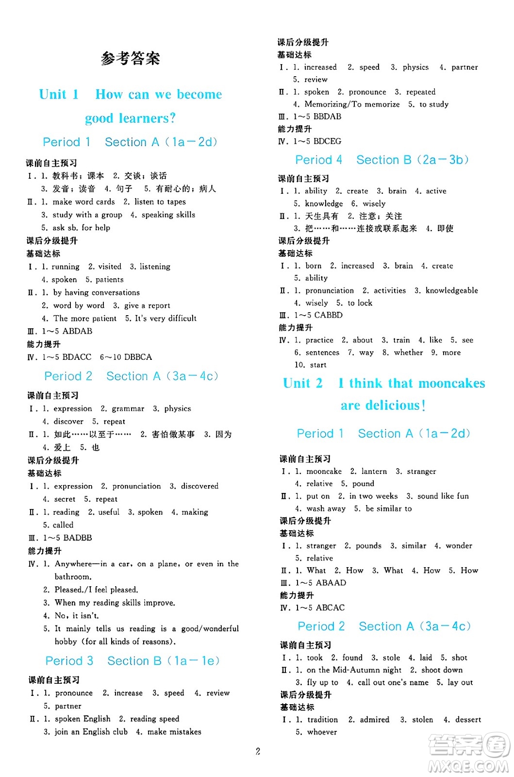 人民教育出版社2025年春同步輕松練習(xí)九年級(jí)英語(yǔ)下冊(cè)人教版答案
